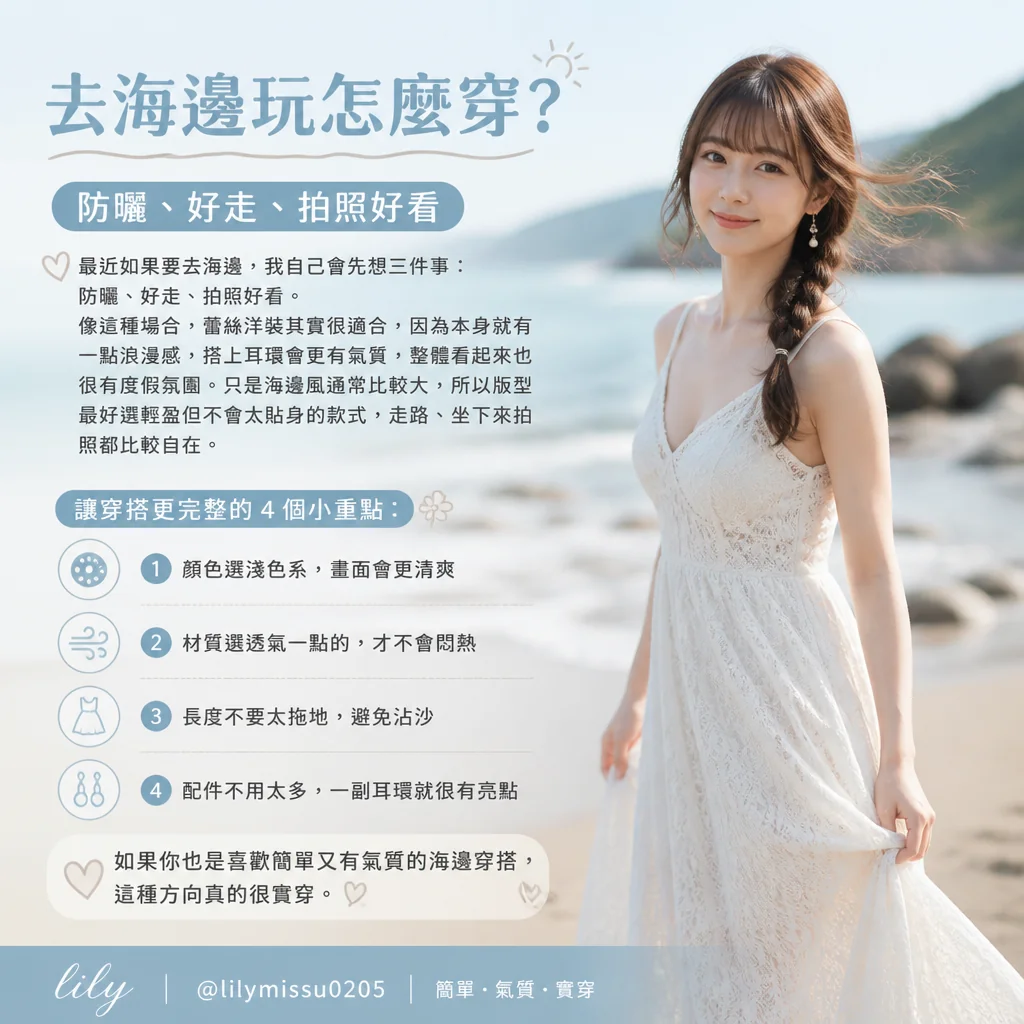 海邊穿搭指南
